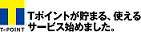 はやし電器　Tポイント取り扱い開始